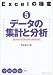 Excelの極意〈5〉データの集計と分析―Excel 97/2000/2002/2003対応 (Excelの極意 5)