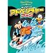�f�B�Y�j�[�̃A�h�x���`���[�E�t�@�� [DVD]