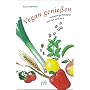 Vegan genie�en. Vollwertige Rezepte aus nah und fe&hellip von Suzanne Barkawitz