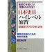 ���{�jB�n�C���x�����K�\��֍Z�𒴂���!�q����̓��{�j�r (1)