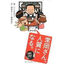 常岡さん、人質になる。