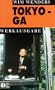 Tokyo-Ga [VHS]