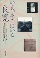 いま、そこにいる良寛