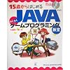 15�΂���͂��߂�JAVA�킭�킭�Q�[���v���O���~���O�����\Windows98/2000/Me/XP�Ή�