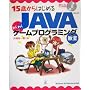 15�΂���͂��߂�JAVA�킭�킭�Q�[���v���O���~���O�����\Windows98/2000/Me/XP�Ή�