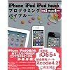 iPhone/iPad/iPod touch�v���O���~���O�o�C�u���\iOS 5/Xcode 4�Ή�