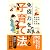 免疫力をあげる子育て法