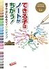 できる子はノートがちがう!―親子ではじめるマインドマップ
