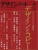 デザインノート No.22 (2008)―デザインのメイキングマガジン (22) (SEIBUNDO Mook)
