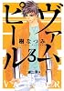 ヴァムピール（3） (アフタヌーンKC)