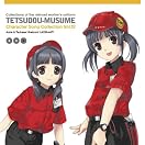 鉄道擬人化 鉄道関連総合同人誌即売会「鉄娘の旅」