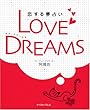 LOVE DREAMS―恋する夢占い