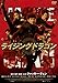 ライジング・ドラゴン [DVD]
