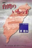 台湾のいもっ子
