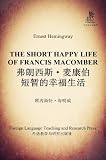 The Short Happy Life of Francis Macomber