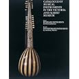 Catalogue of Musical Instruments in the Victoria and Albert Museum: Part I : Keyboard Instruments by Howard Schott, Anthony Baines, James Yorke, and Victoria and Albert Museum