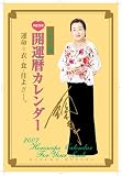 六星占術 平成 19年 開運暦カレンダー