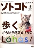 SOTOKOTO (ソトコト) 2006年 05月号 [雑誌]
