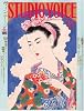 STUDIO VOICE (スタジオ・ボイス) 2009年 06月号 [雑誌]