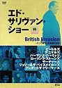 エド・サリヴァン presents &ldquo;ブリティッシュ・インヴェイジョン&rdquo; ~ロック誕生と黄金期の到来 [DVD]