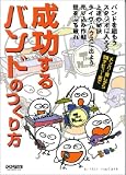 メンバー探しからCDデビューまで 成功するバンドのつくり方/