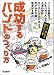 メンバー探しからCDデビューまで 成功するバンドのつくり方