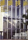 建築技術 2007年 02月号 [雑誌]