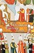 The Ottoman Empire, 1300-1650: The Structure of Power (European History in Perspective)