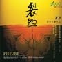 Fissure: Symphonic Works for Band by Chen Qian