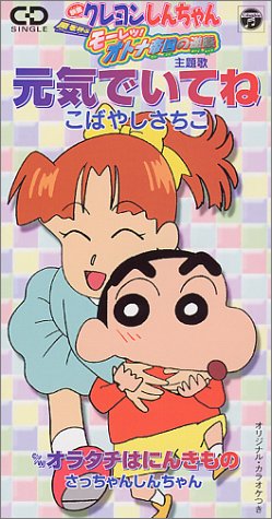 元気でいてね