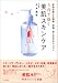 3日で効く美肌スキンケア―医師が教える簡単・安価・安心の手作りコスメ