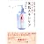 3日で効く美肌スキンケア―医師が教える簡単・安価・安心の手作りコスメ