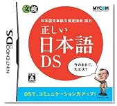 ���{�ꕶ�͔\�͌��苦��� ���������{��DS�̃C���[�W���g�傷��