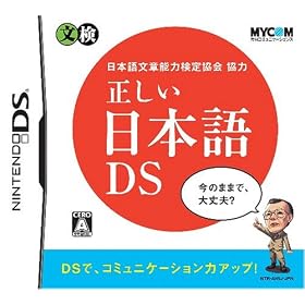 ���{�ꕶ�͔\�͌��苦��� ���������{��DS