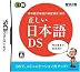 日本語文章能力検定協会協力 正しい日本語DS