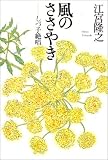 風のささやきの画像