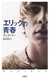 書評 エリックの青春 by sari