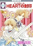HEART̕(2) (~ЁELR~bNX)