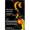 Scholarly primer on ancient "Gnosticism"