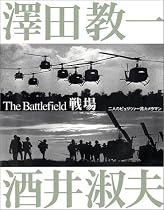 戦場―二人のピュリツァー賞カメラマン