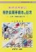 わかりやすい特許出願手続きの仕方―入門・特許の取り方 (サイエンス・シリーズ)