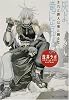 灰よ、竜に告げよ―されど罪人は竜と踊る〈2〉 (角川スニーカー文庫)