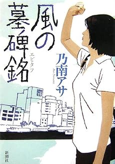 風の墓碑銘