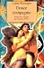 Douce compagnie (Mass Market Paperback)