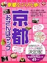 京都おさんぽマップ (ブルーガイド・ムック)