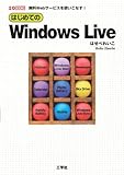 はじめてのWindows Live (I・O BOOKS)