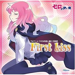 �u�[���̎g�����v����  �uFirst kiss�v