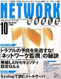 NETWORKWORLD (ネットワーク ワールド) 2004年 10月号