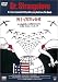 DVD�u���m�ُ̈�Ȉ��� [DVD]�v