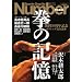 Number PLUS 2011 May�\Sports Graphic